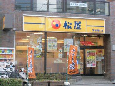 松屋の画像1