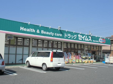 セイムスの画像1