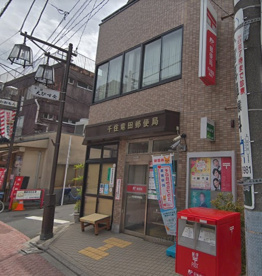 千住竜田郵便局の画像1