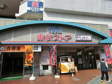 東武ストア　西新井店の画像1