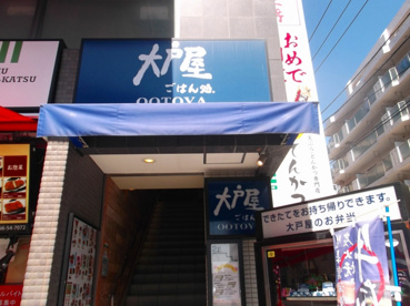 大戸屋 ごはん処湘南台駅前店情報ページ 川崎市の賃貸ならエリアエステート川崎店へ