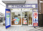 やなぎ屋クリーニング豊津店