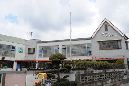 みずほ保育園の画像1