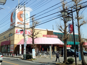京王ストア 栄町店の画像1