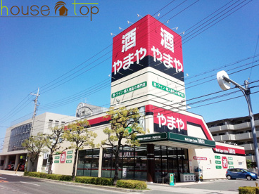 酒のやまや西宮北口店の画像1