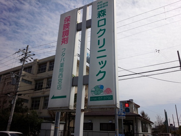 森口クリニックの画像2