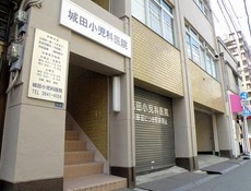 城田小児科医院の画像