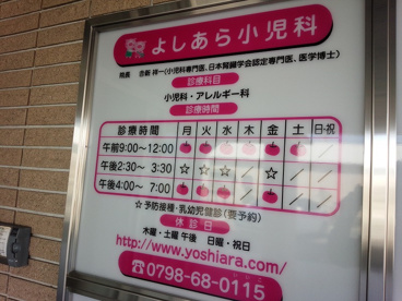 よしあら小児科の画像2