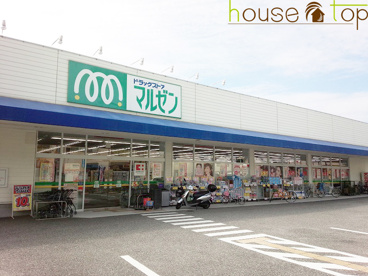 ドラッグストアマルゼン段上店 の画像1