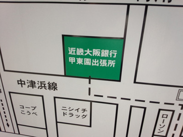 近畿大阪銀行甲東園出張所の画像2