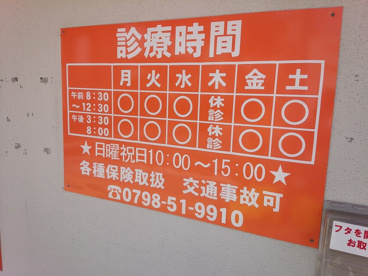 おくだ接骨院の画像3