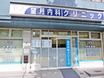 望月内科クリニックの画像1