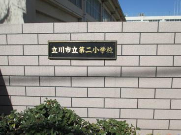 立川市立第二小学校の画像3