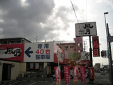 鶴橋風月　荒木店