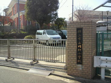 横浜市立 岡村小学校の画像1