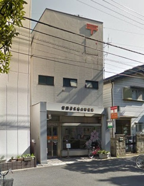 郵便局 世田谷北烏山郵便局