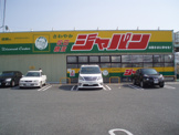 ジャパン吹田穂波店