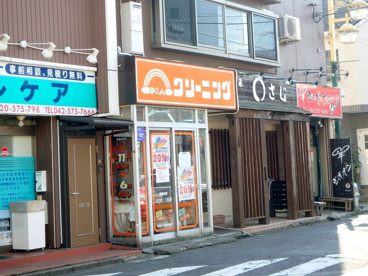ほくしんクリーニング鈴木２号店の画像1