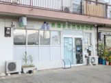 西国分寺動物診療所
