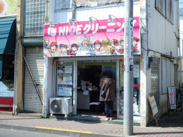 NICEクリーニング一ツ橋学園店の画像1