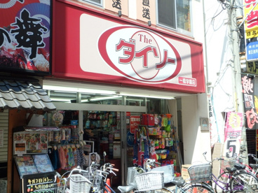 ザ・ダイソー一橋学園店の画像1