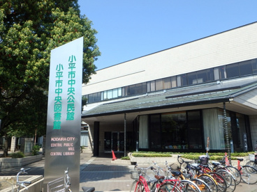 小平市中央公民館の画像1