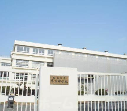 広島市立牛田中学校情報ページ 広島市の不動産ならアイスタイル株式会社