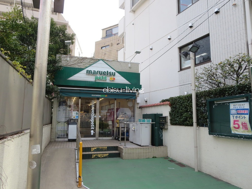 マルエツプチ渋谷鶯谷町店情報ページ 恵比寿駅周辺の賃貸物件はエビス リビング