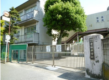 横浜市立老松中学校の画像1