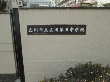  立川市立立川第五中学校の画像3