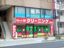 ラビット２１　谷保店