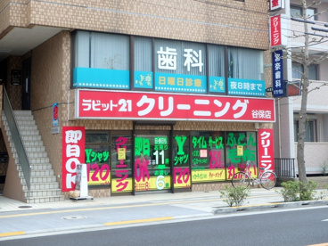 ラビット２１　谷保店の画像1