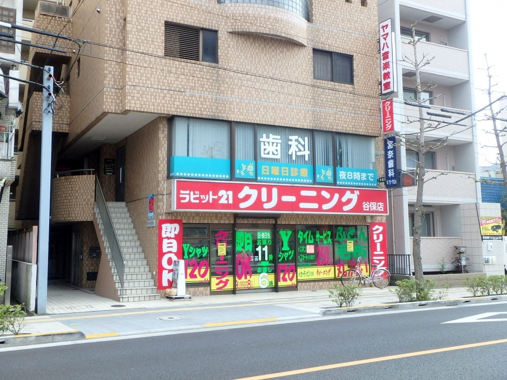 ラビット２１ 谷保店情報ページ 東京のドッとあーる賃貸 東京版