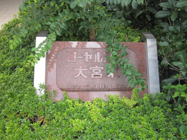 ローヤルシティ大宮東の画像3