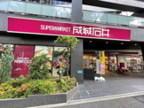 成城石井　西麻布店