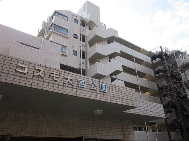 コスモ大宮公園の画像