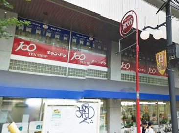 １００円ショップキャンドウ松坂屋ストア恵比寿店