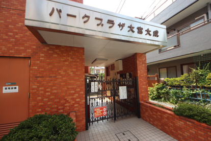 パークプラザ大宮大成の画像2