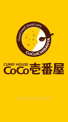 CoCo壱番屋 八尾外環状線店