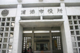 市役所・区役所 浦添市役所