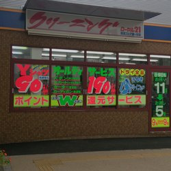 ローヤルクリーニング東武鎌ヶ谷店の画像1