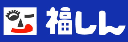 福しん 鷺ノ宮店の画像1