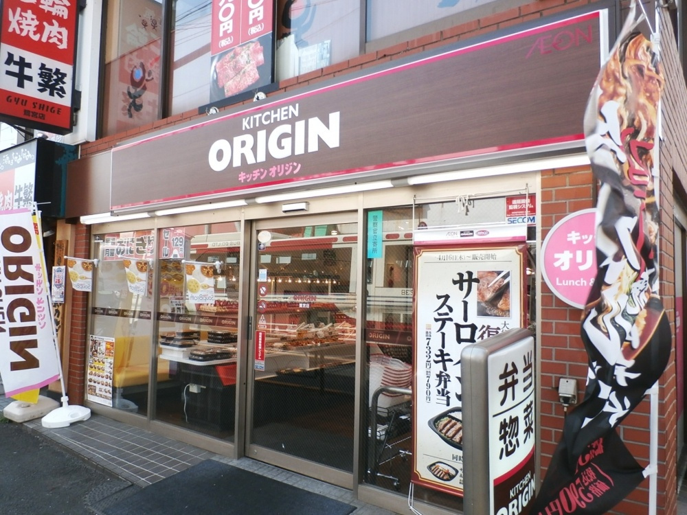 オリジン弁当 鷺宮店情報ページ 東京のドッとあーる賃貸 東京版