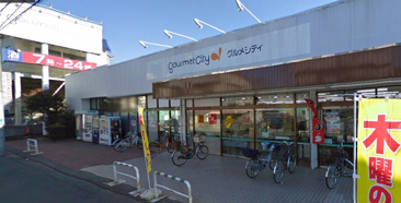 スーパー グルメシティ 南浦和店