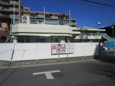 さいたま市立南浦和保育園の画像1