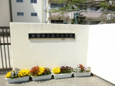 市川市立 北方小学校