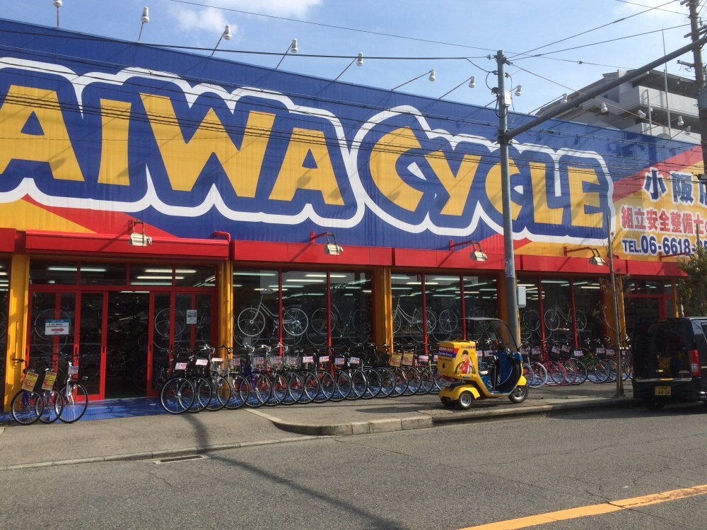 ダイワサイクル 小阪店 近畿大学の賃貸なら南光不動産株式会社