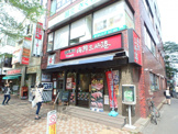海鮮三崎港国立店