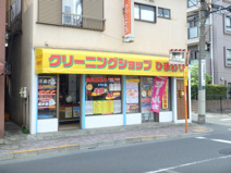 クリーニングショップひまわり