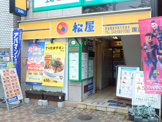 松屋 国立店